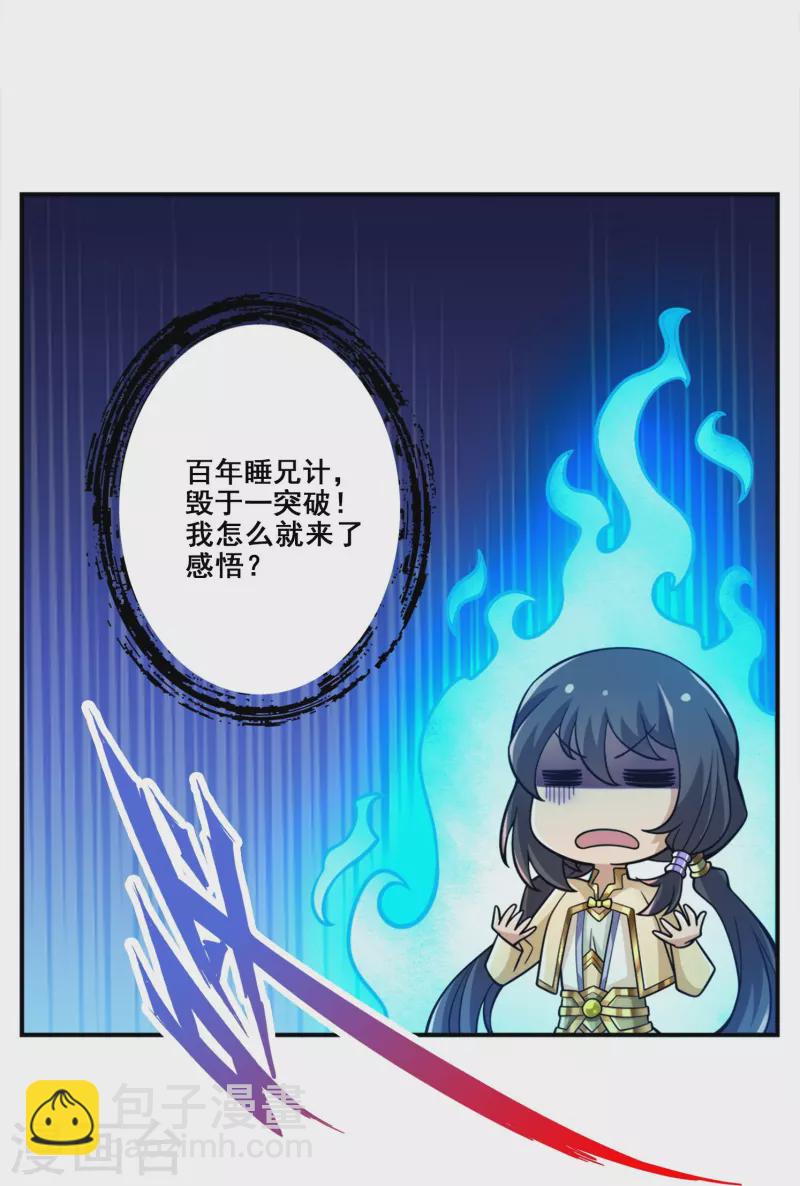 第155话 灵娥的决心-第155话