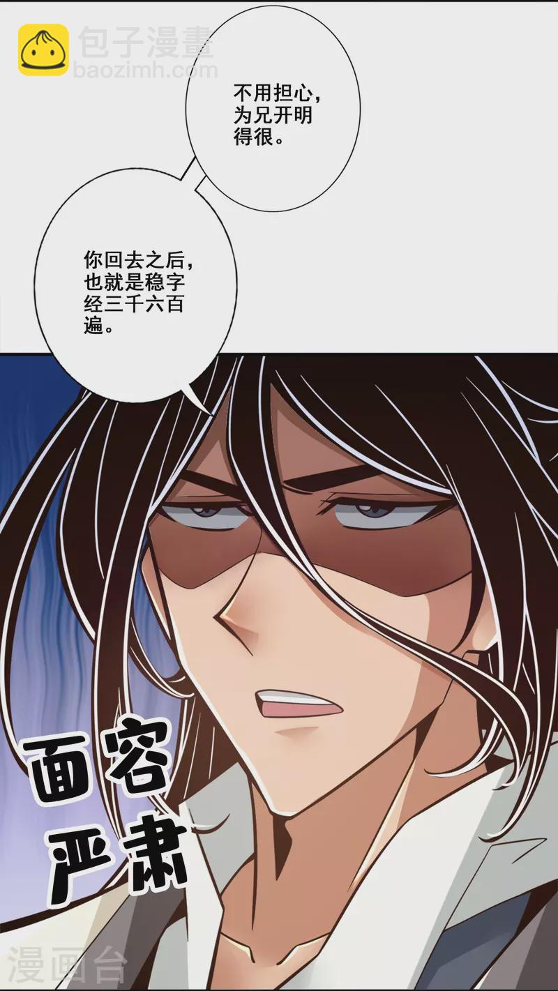 第155话 灵娥的决心-第155话