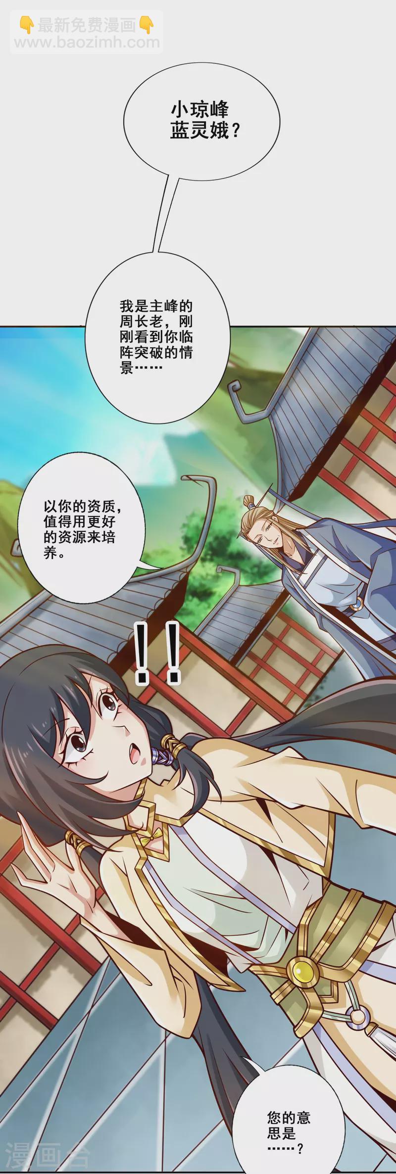 第155话 灵娥的决心-第155话