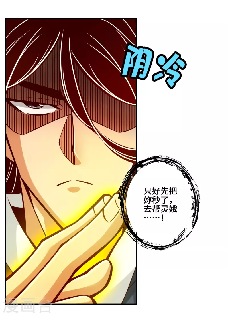 第155话 灵娥的决心-第155话