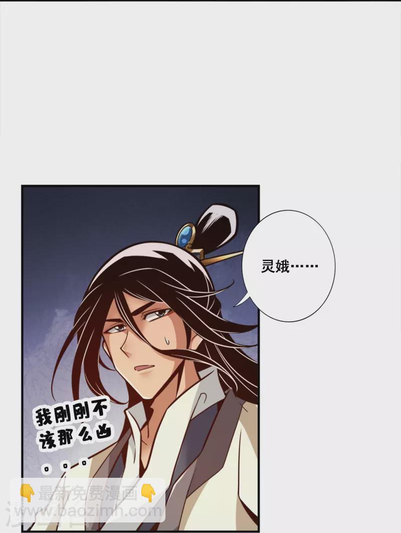 第155话 灵娥的决心-第155话