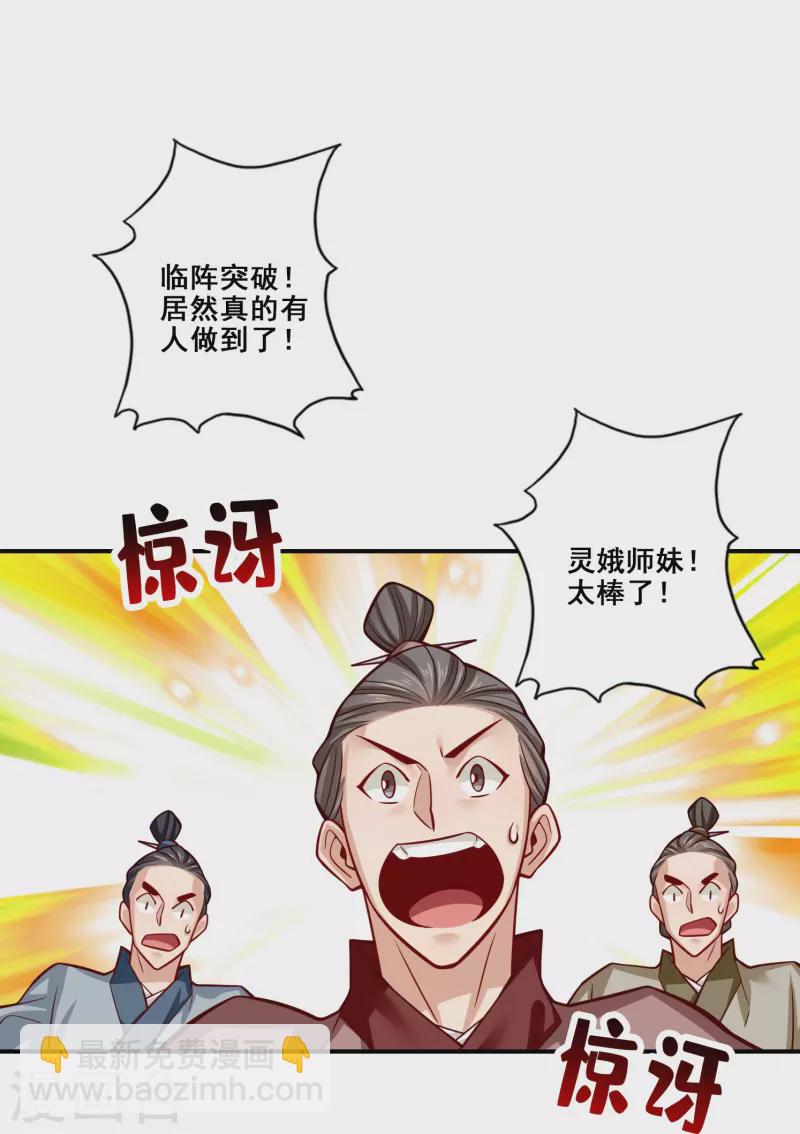 第155话 灵娥的决心-第155话