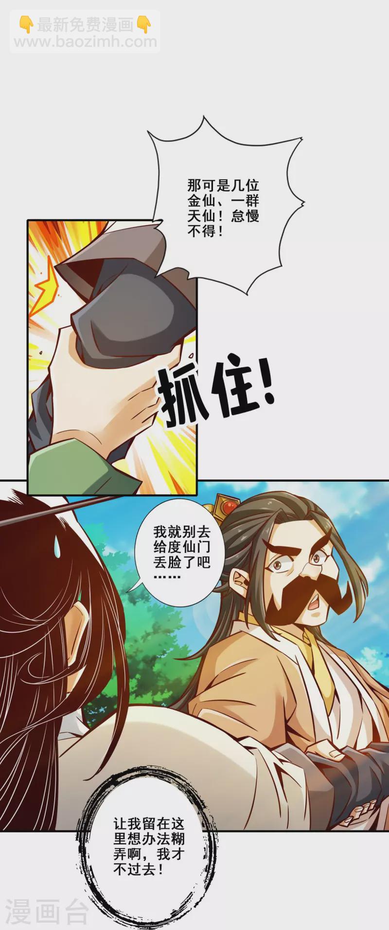 第157话 长寿兄精妙绝伦-第157话