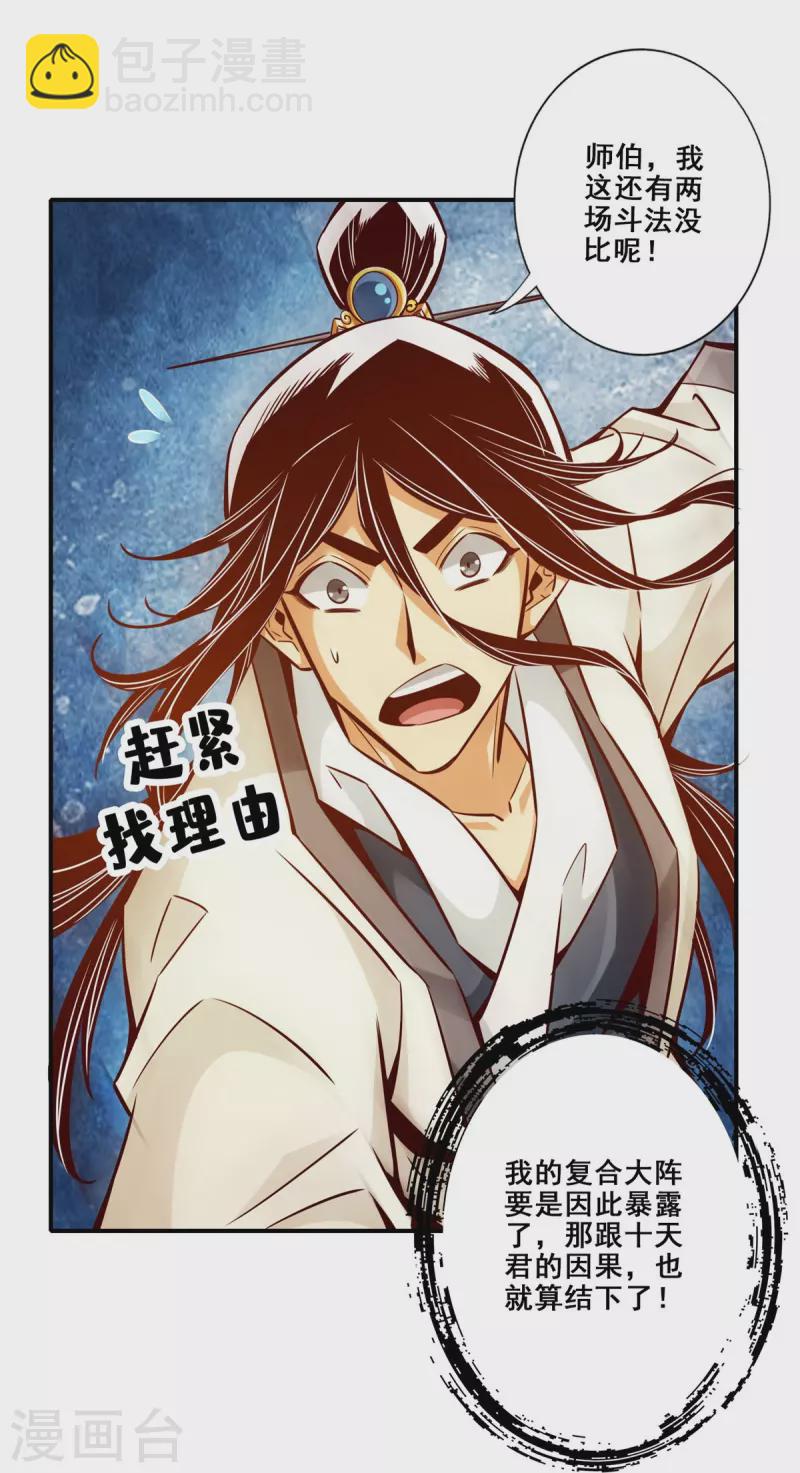 第157话 长寿兄精妙绝伦-第157话