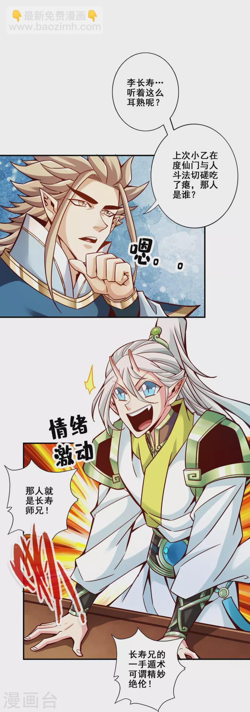 第157话 长寿兄精妙绝伦-第157话