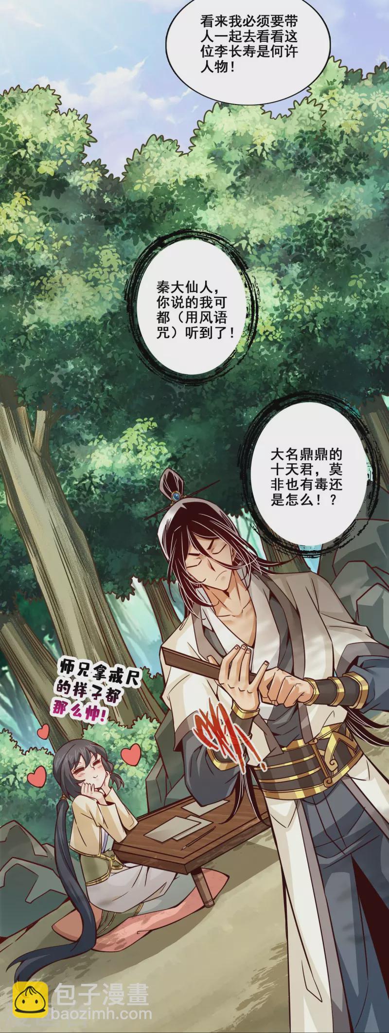 第157话 长寿兄精妙绝伦-第157话
