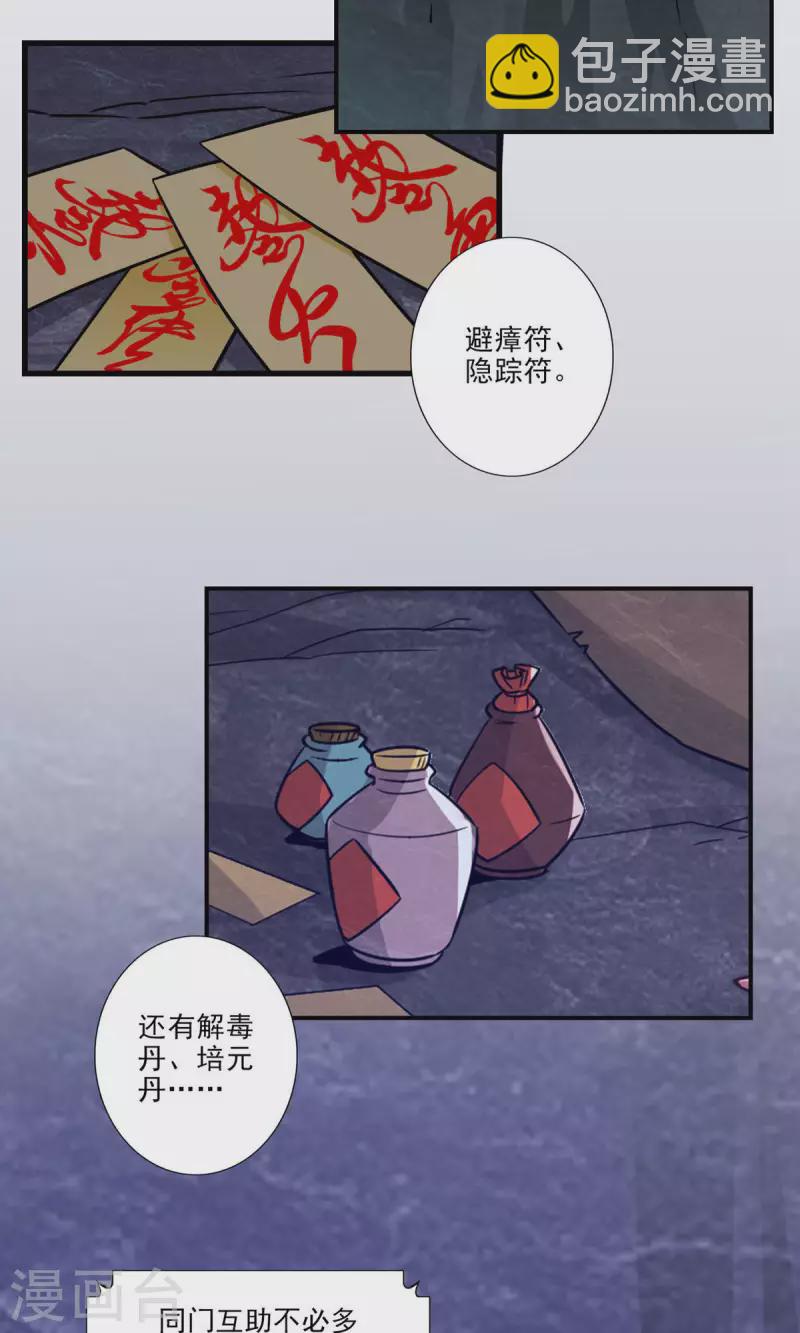 第17话 不愿意透露姓名的靓仔-第17话