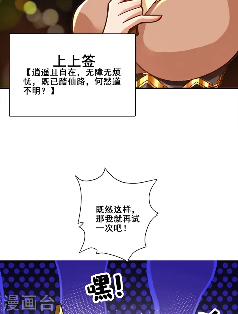 第165话 上上签-第165话