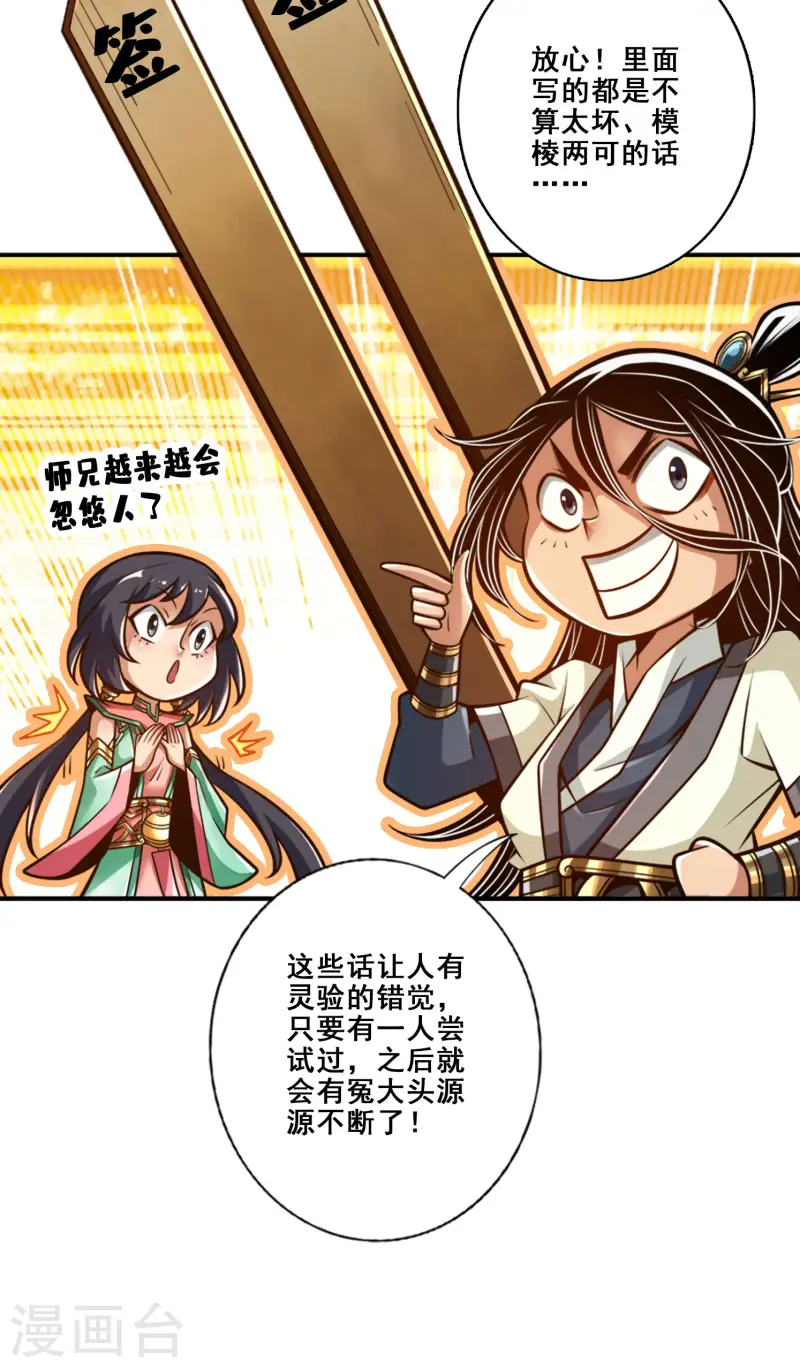 第165话 上上签-第165话