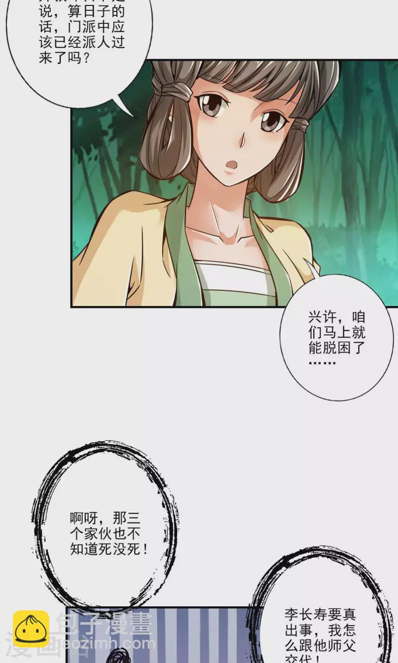 第23话 走的很安详-第23话
