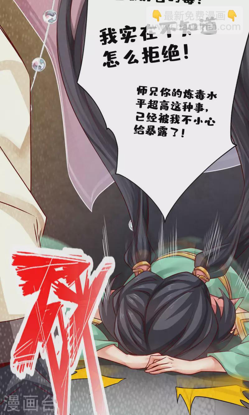 第27话 师兄这波拿捏了-第27话