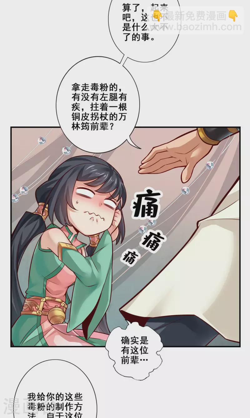 第27话 师兄这波拿捏了-第27话