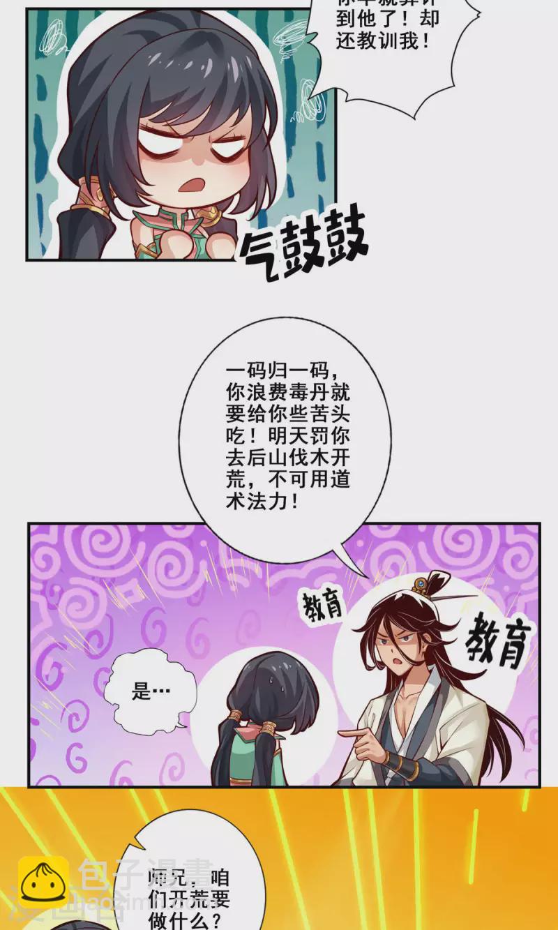 第27话 师兄这波拿捏了-第27话