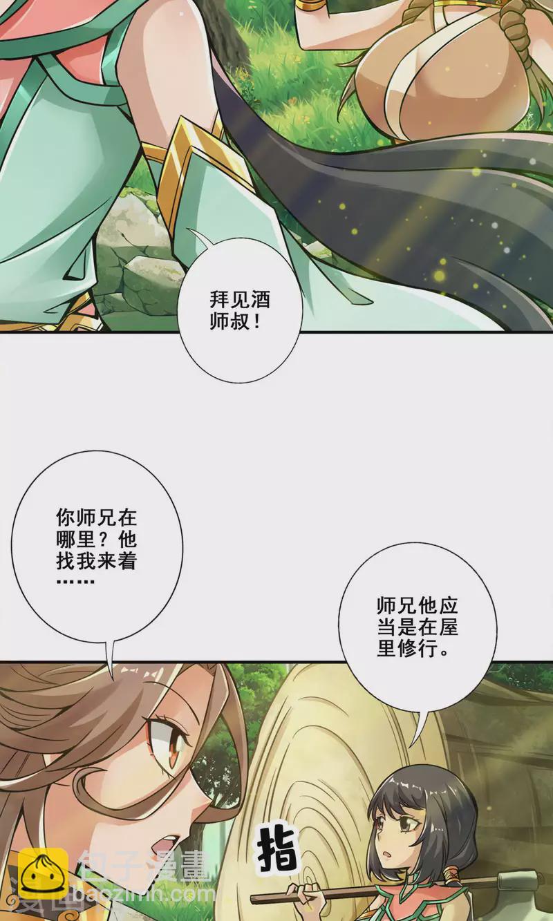 第27话 师兄这波拿捏了-第27话
