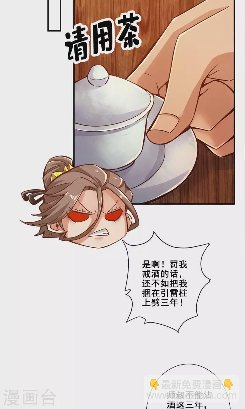 第27话 师兄这波拿捏了-第27话