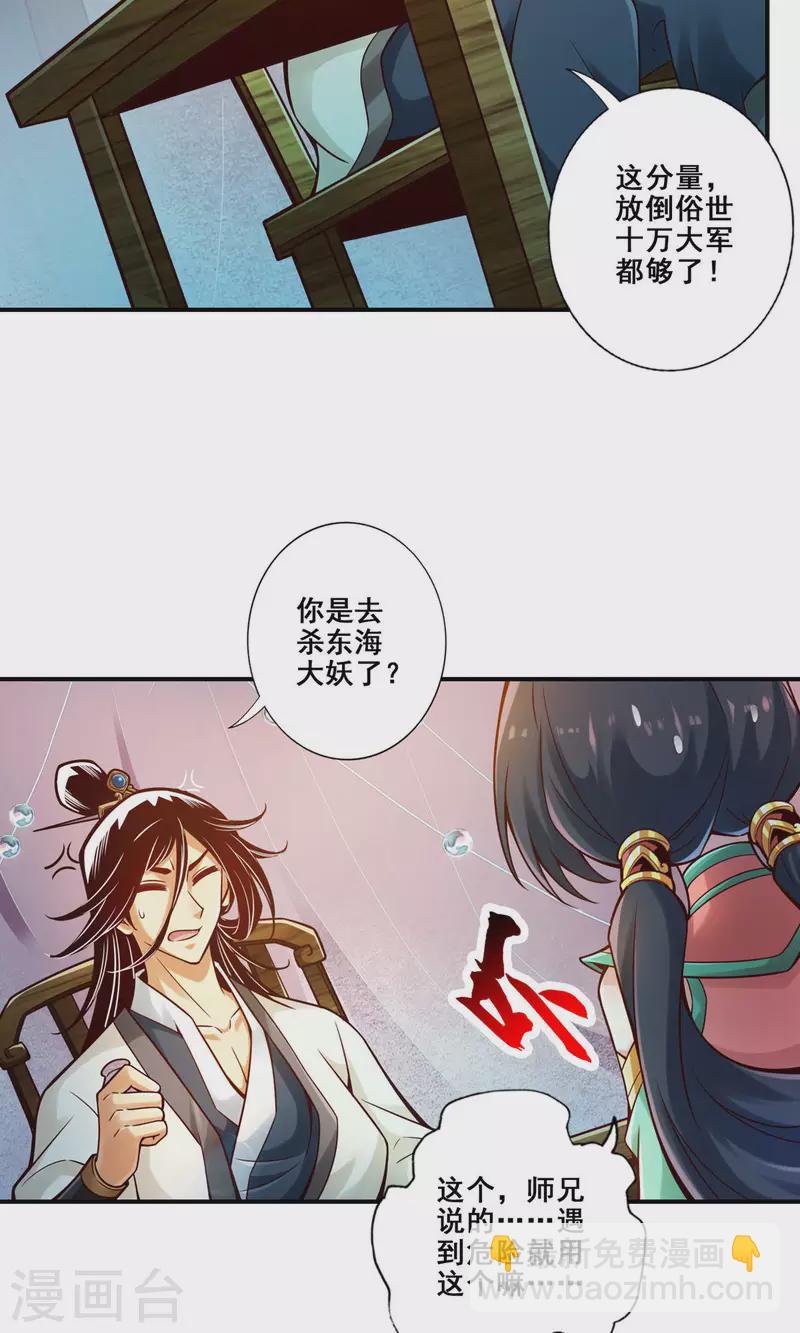 第27话 师兄这波拿捏了-第27话