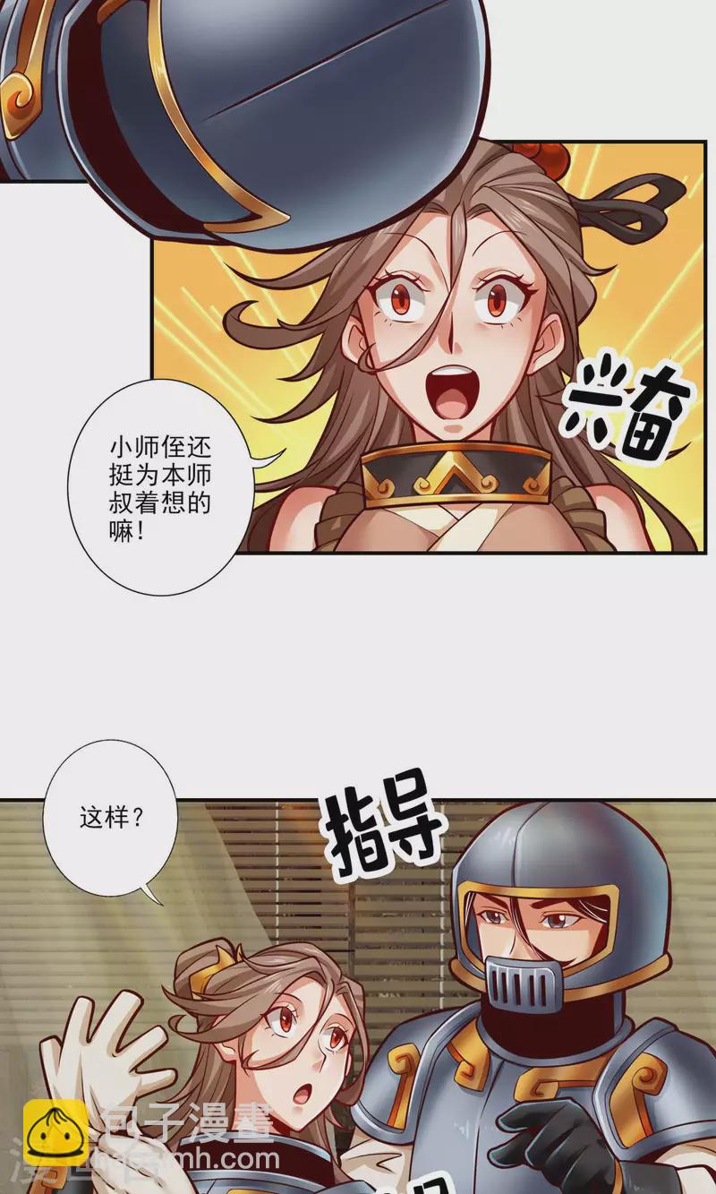 第29话 没好上吗？-第29话