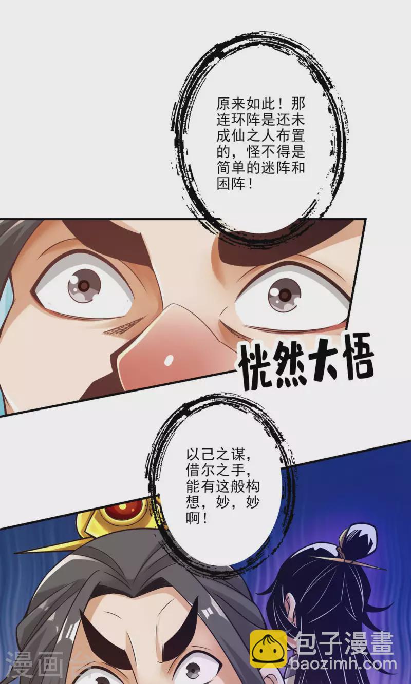 第29话 没好上吗？-第29话