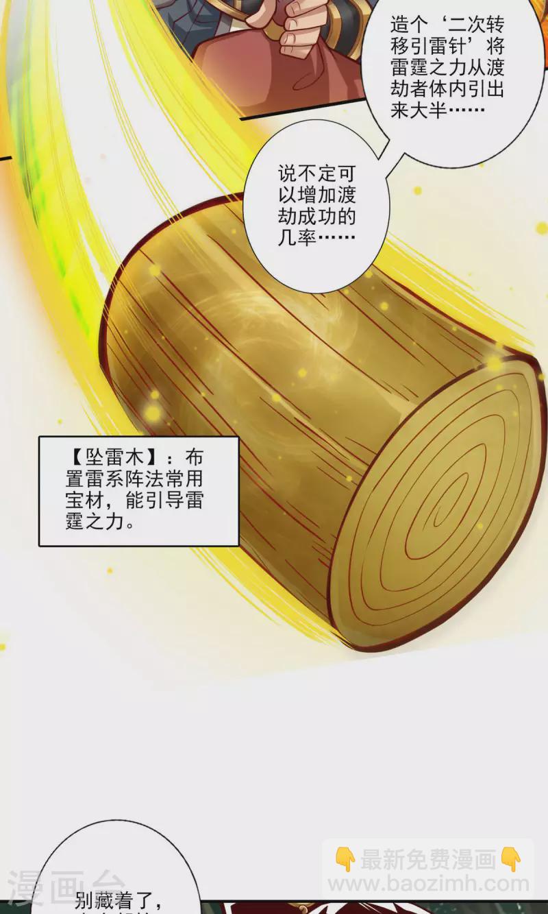 第31话 第二套方案-第31话