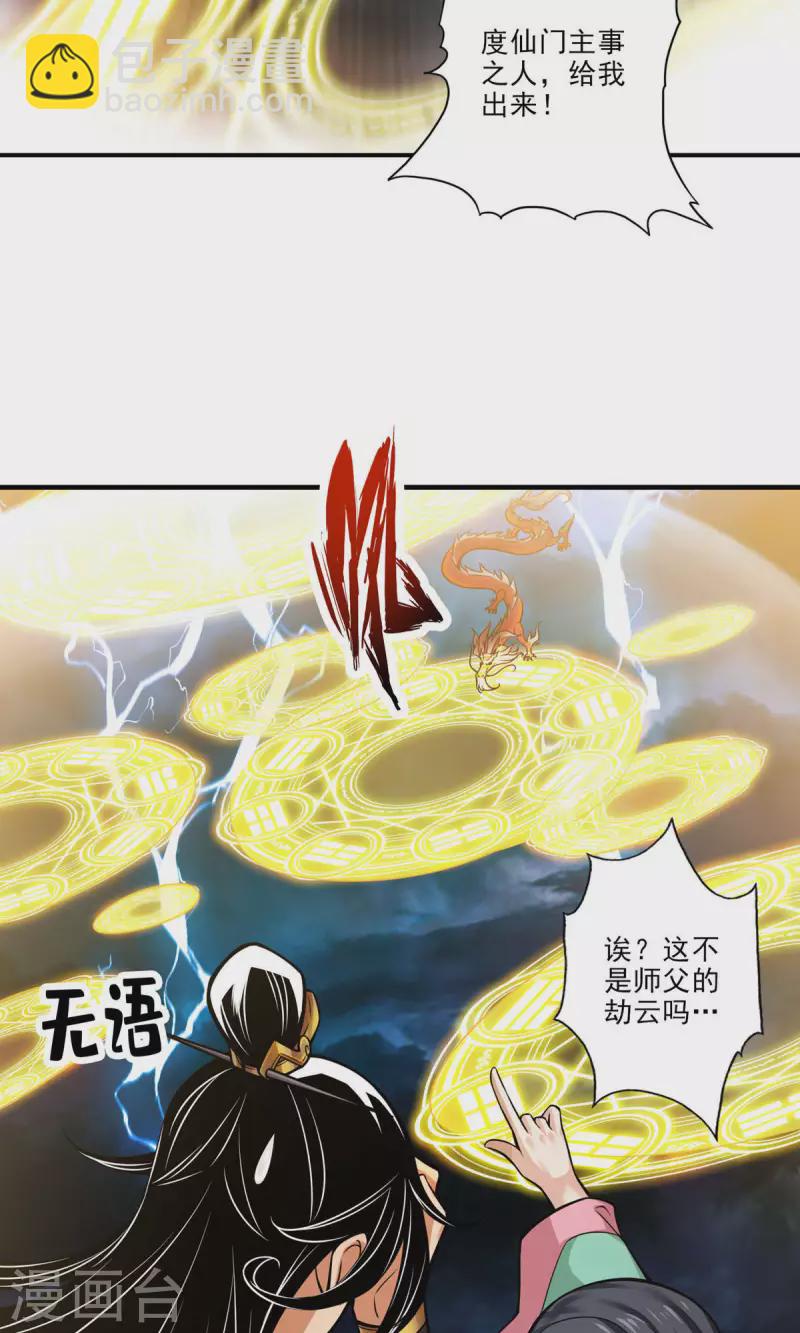 第33话 龙来了-第33话
