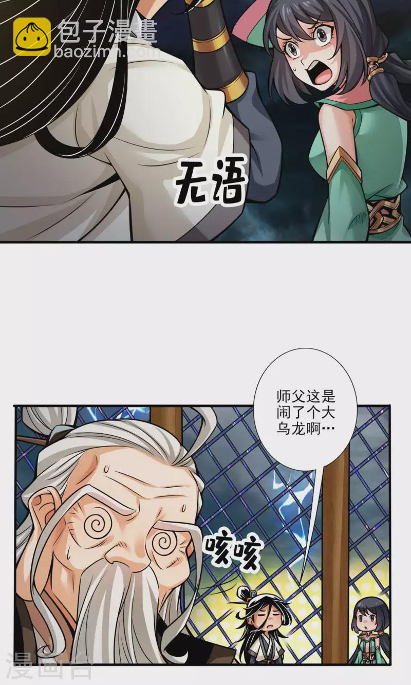 第33话 龙来了-第33话