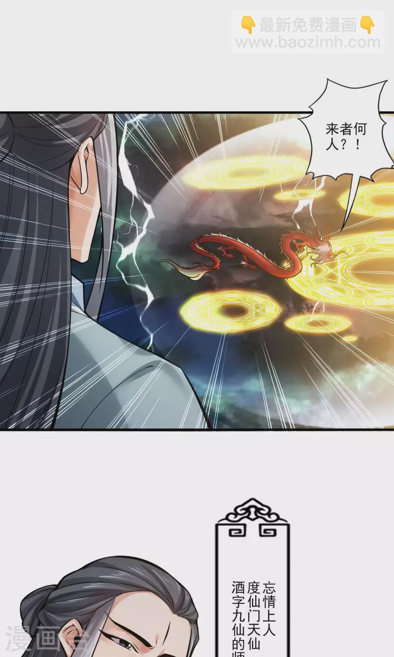 第33话 龙来了-第33话