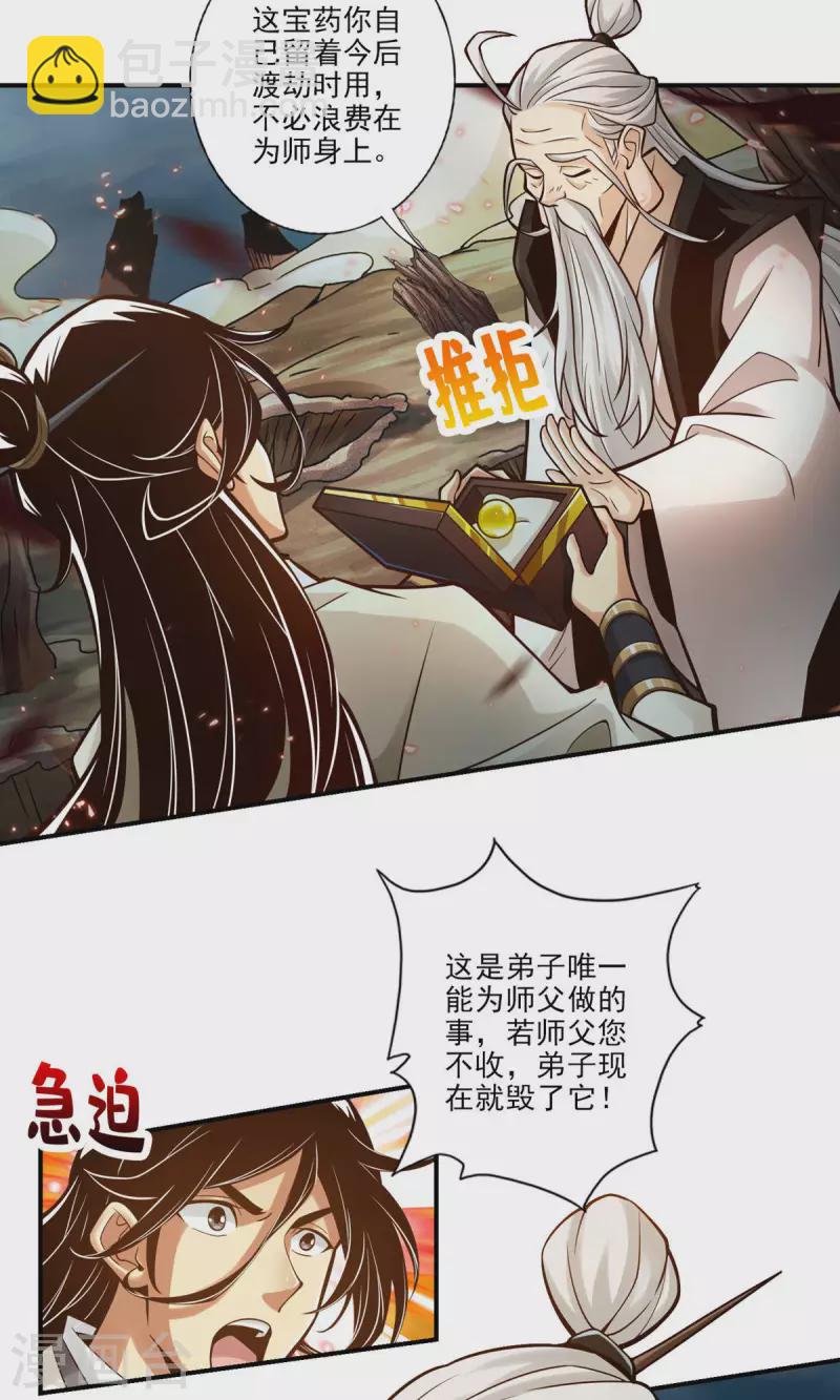 第33话 龙来了-第33话