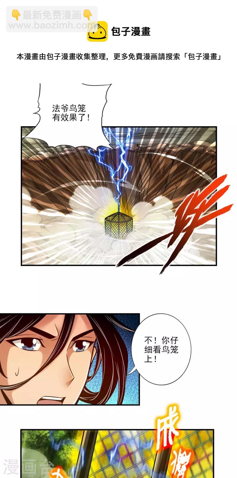 第35话 师父，不能倒下！-第35话