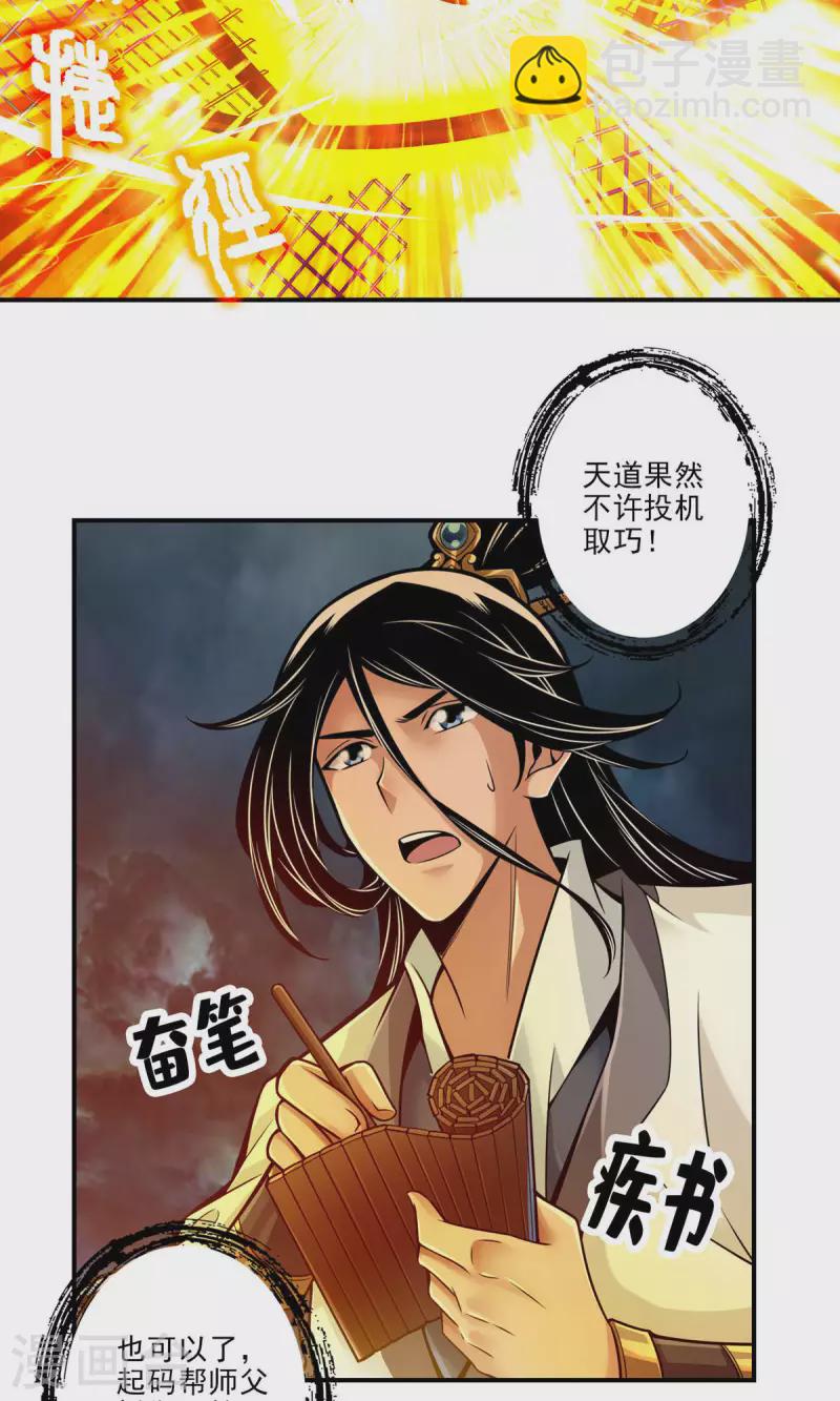 第35话 师父，不能倒下！-第35话