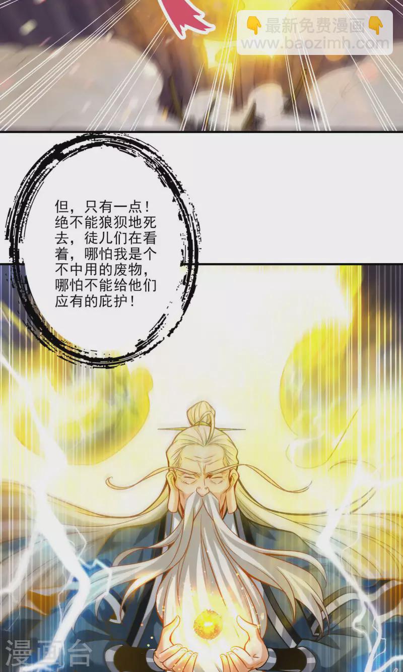 第35话 师父，不能倒下！-第35话