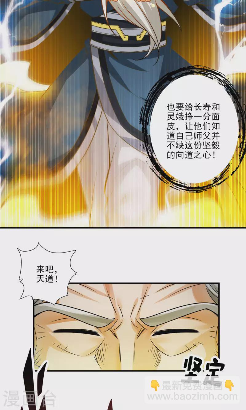 第35话 师父，不能倒下！-第35话
