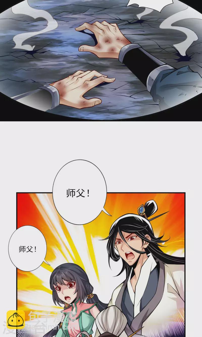 第35话 师父，不能倒下！-第35话