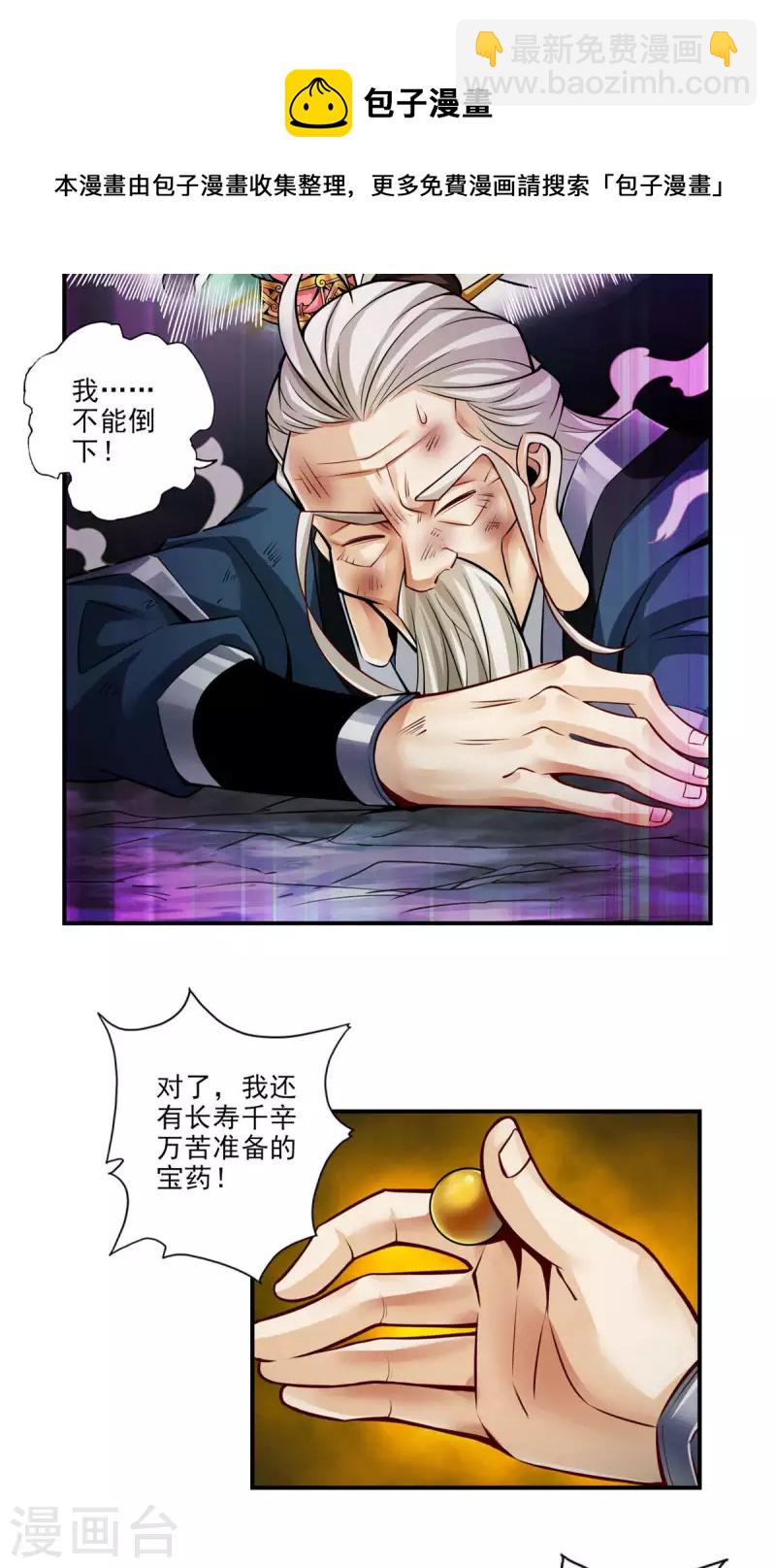 第35话 师父，不能倒下！-第35话