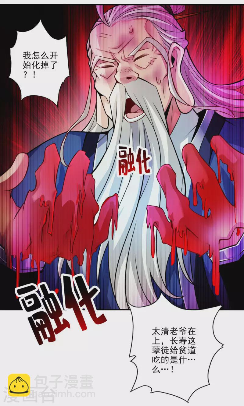 第35话 师父，不能倒下！-第35话