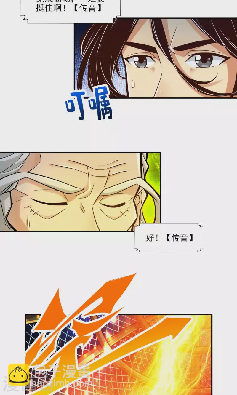 第35话 师父，不能倒下！-第35话