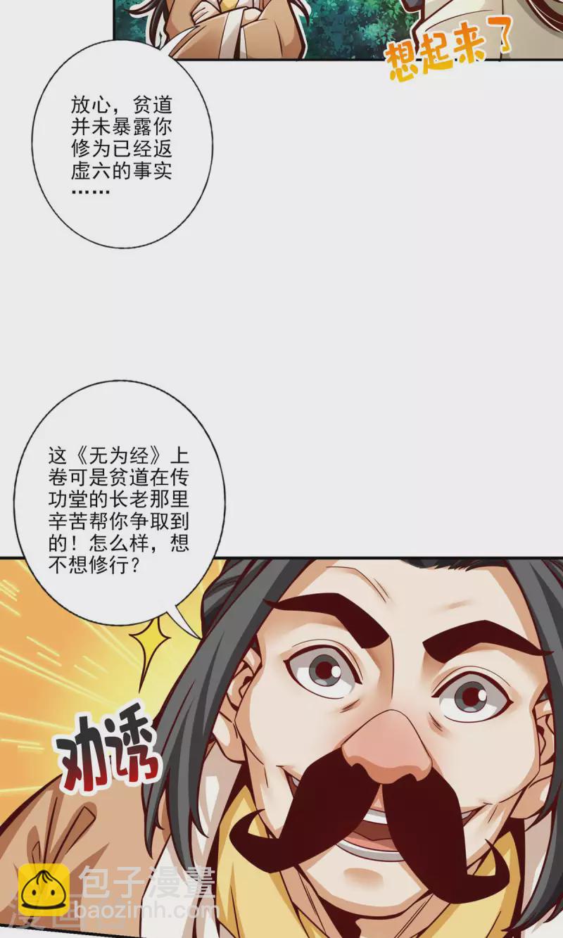 第37话 是谁套路了谁？-第37话