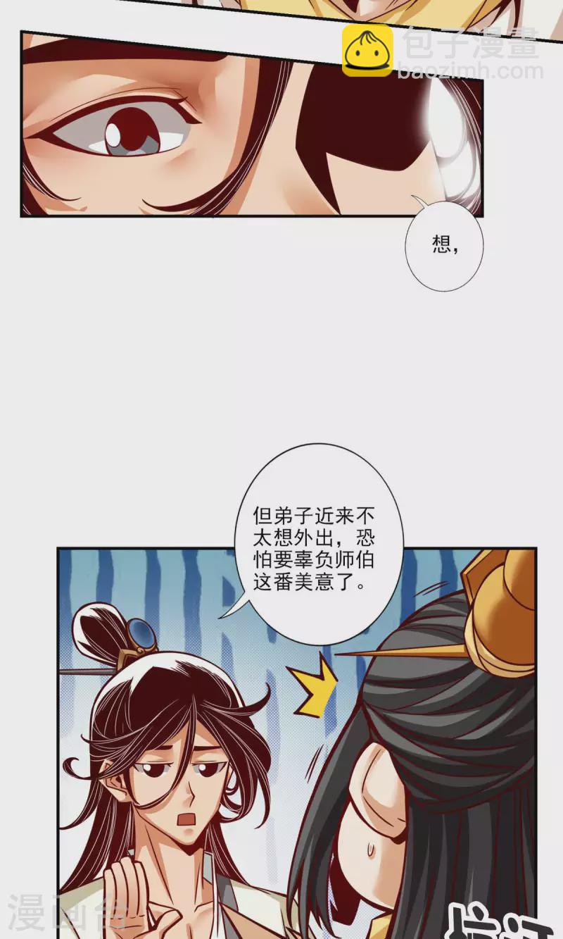 第37话 是谁套路了谁？-第37话