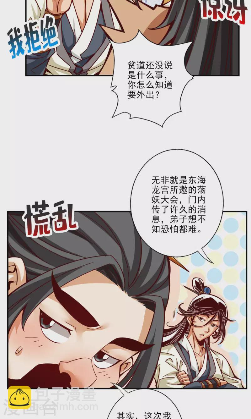 第37话 是谁套路了谁？-第37话