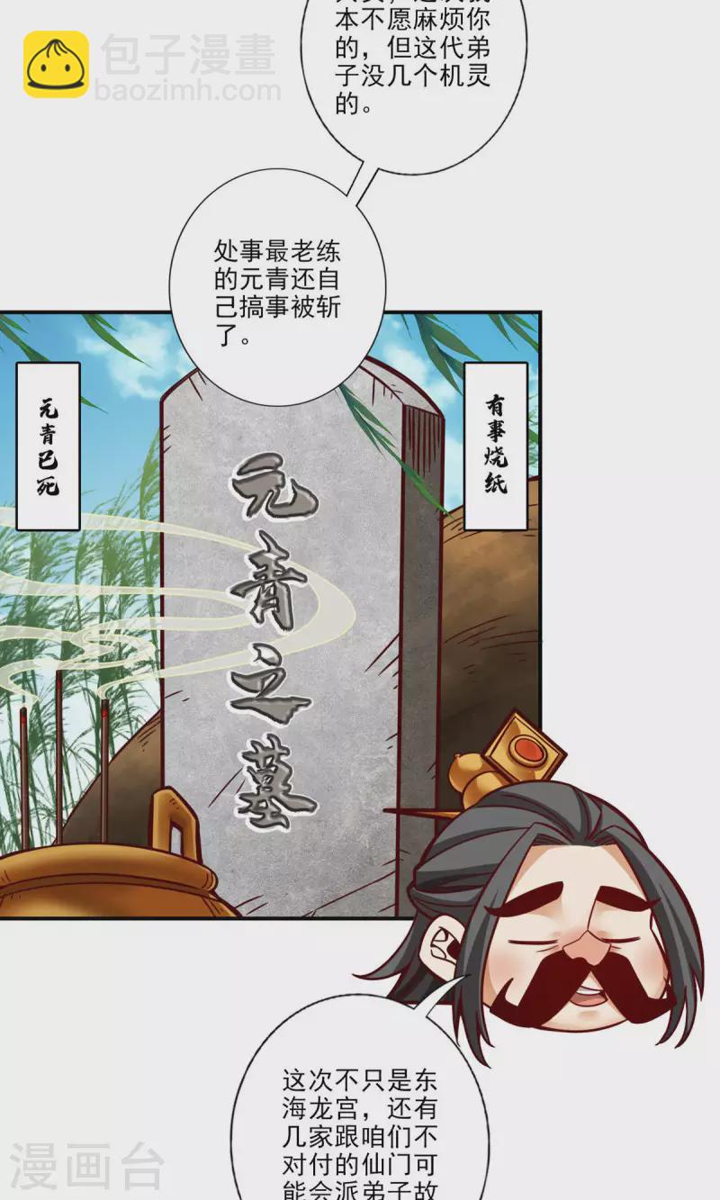 第37话 是谁套路了谁？-第37话