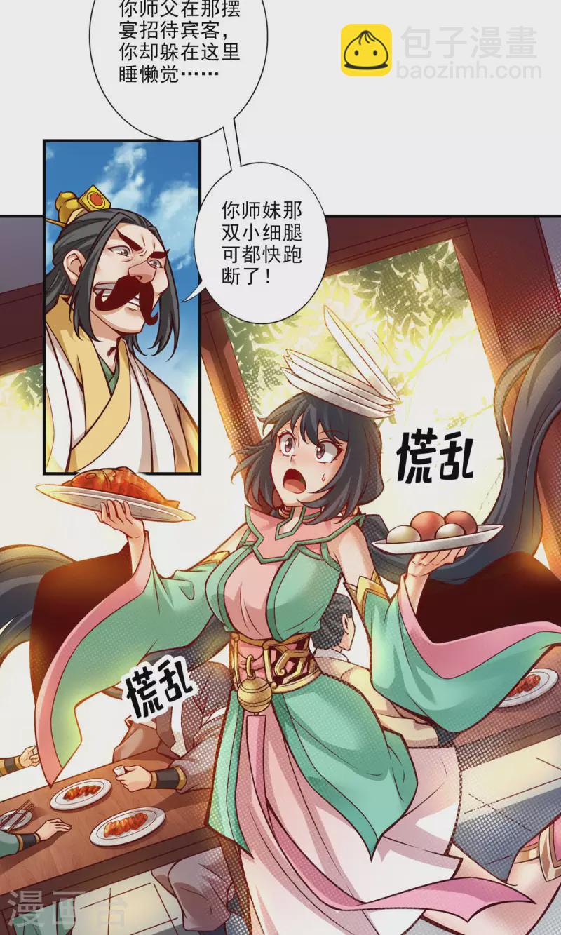 第37话 是谁套路了谁？-第37话