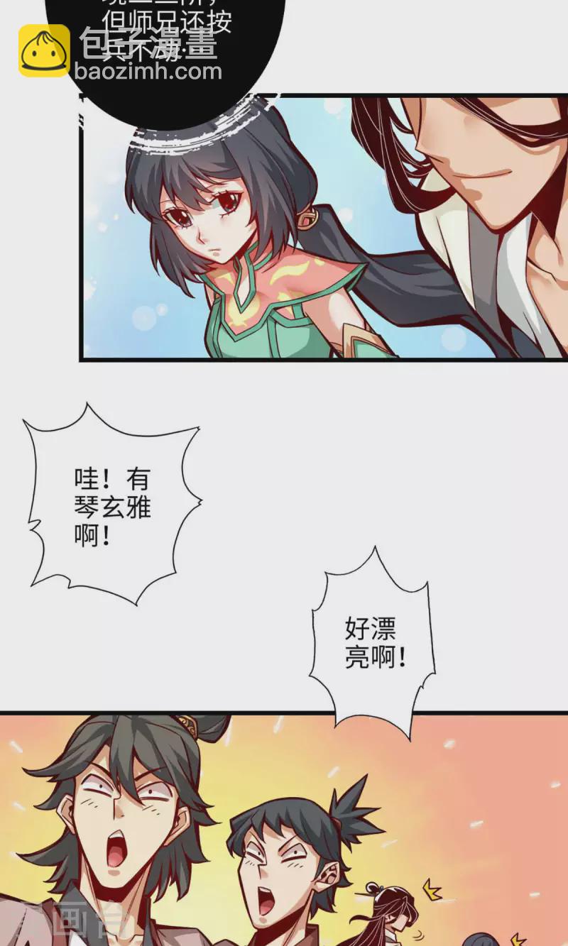 第5话 师兄的心思你别猜-第5话