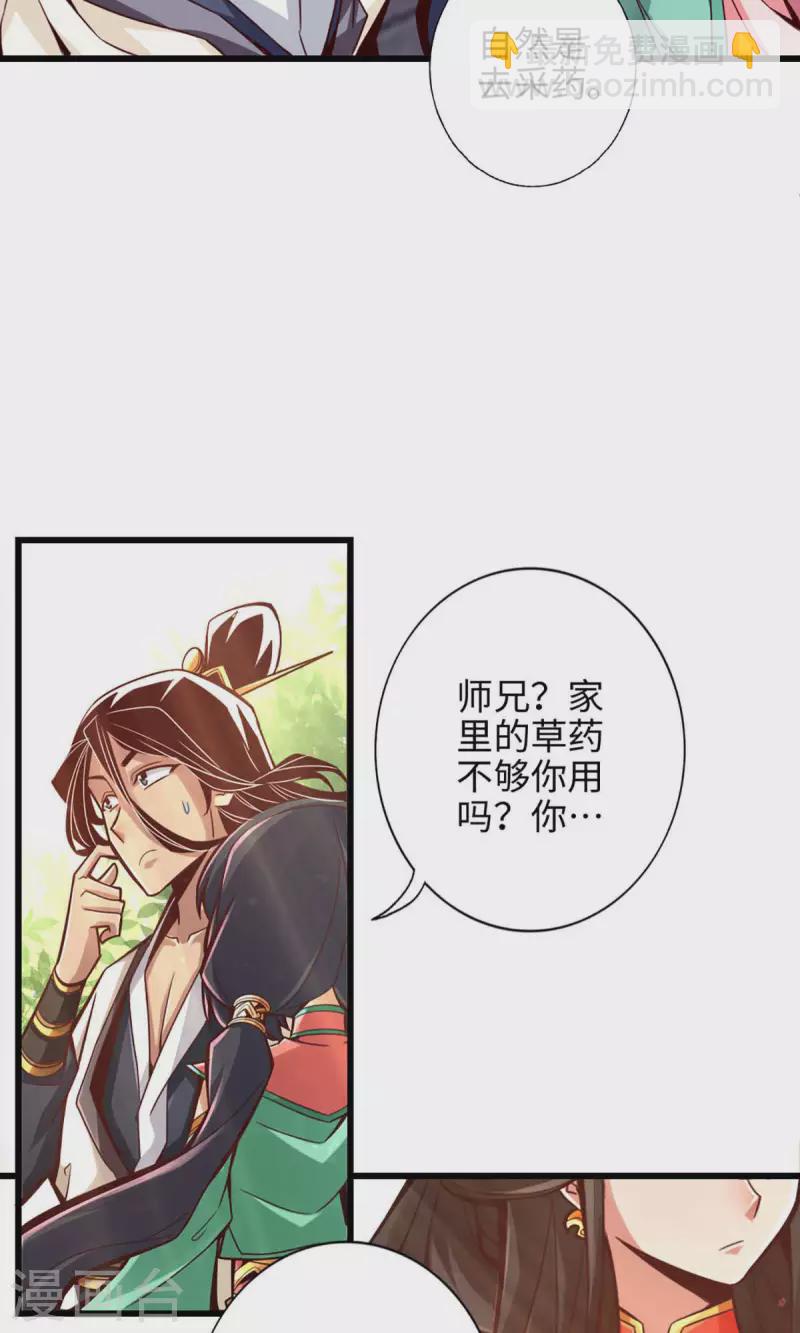 第5话 师兄的心思你别猜-第5话