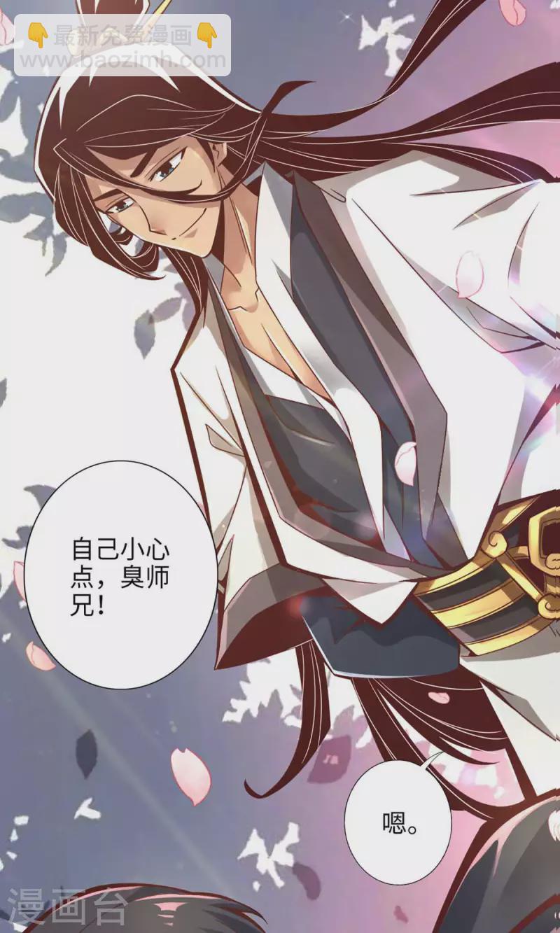 第5话 师兄的心思你别猜-第5话