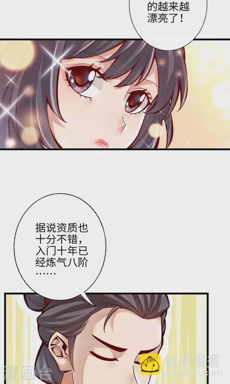 第5话 师兄的心思你别猜-第5话