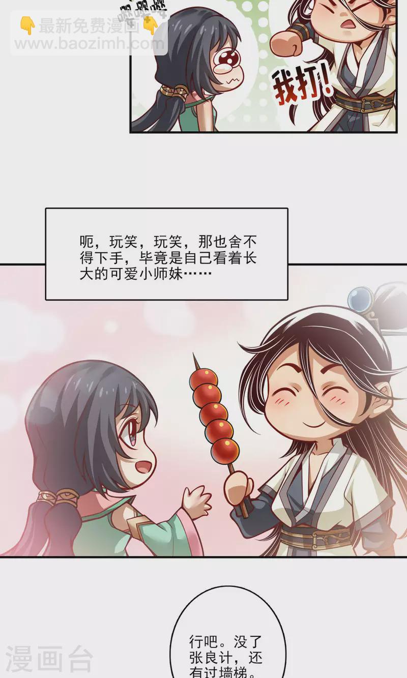 第41话 &ldquo;神&rdquo;助攻-第41话