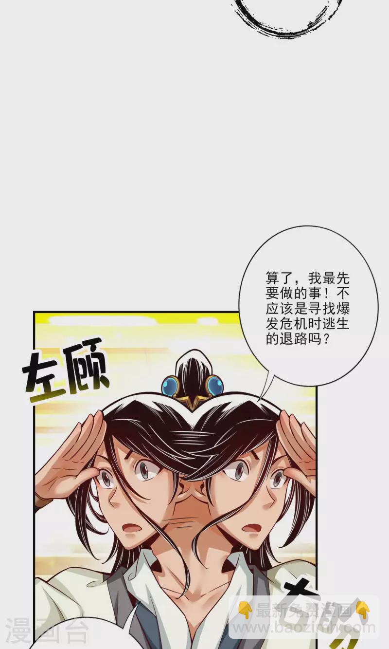 第43话 小伎俩-第43话