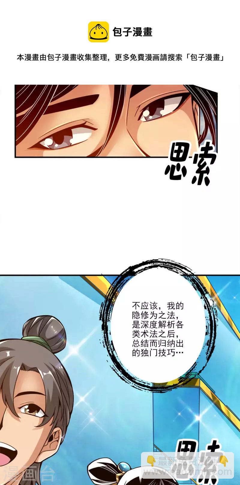 第45话 就是你了-第45话