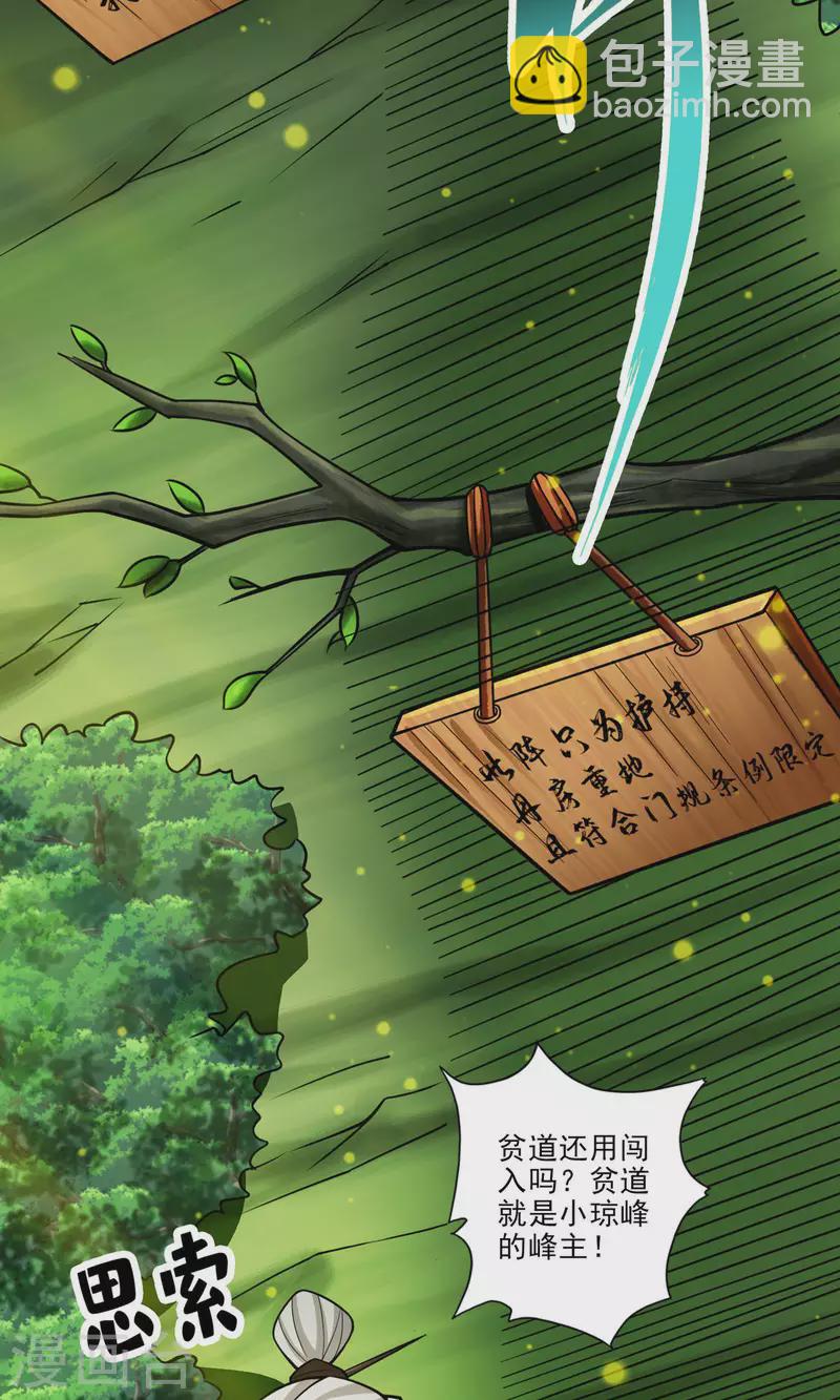 第51话 心魔-第51话