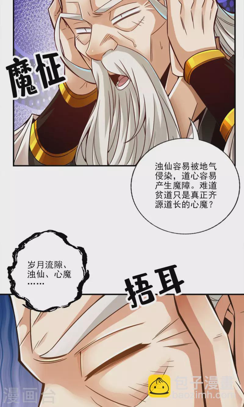 第51话 心魔-第51话