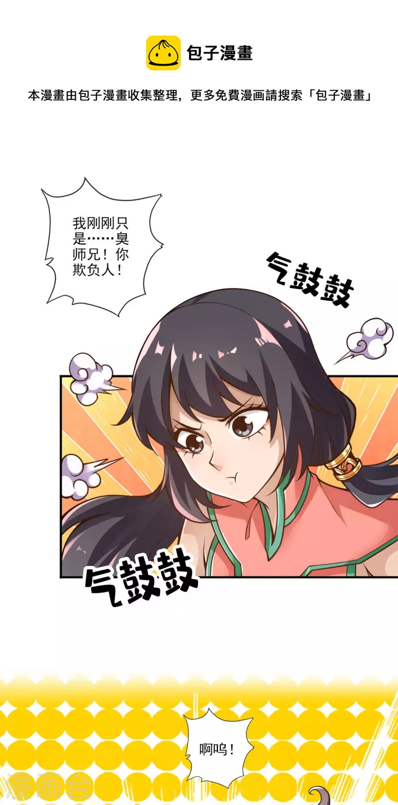 第53话 师父的态度-第53话